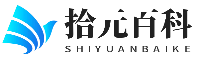 文史