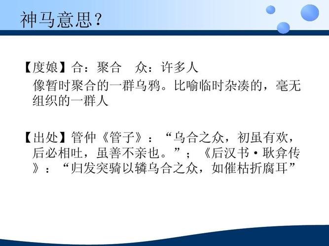 成语乌合之众的主人公是谁（乌合之众四字词语）