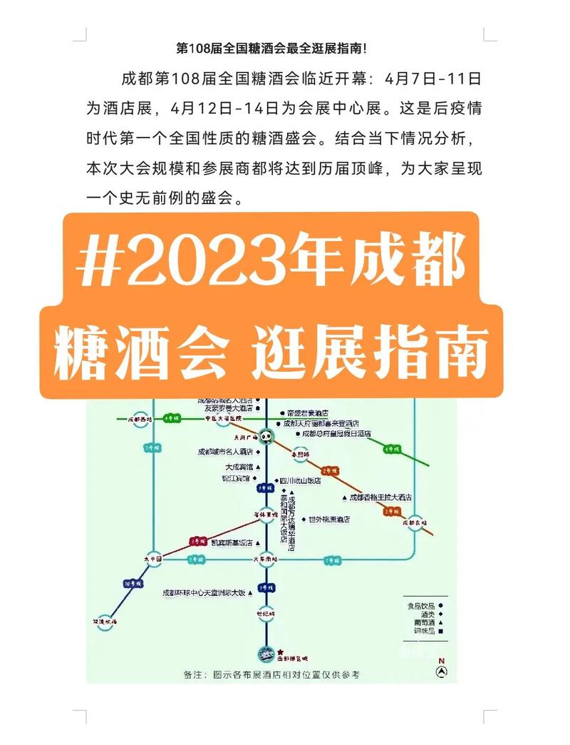 四川糖酒会2023酒店时间及地点,2022四川糖酒会