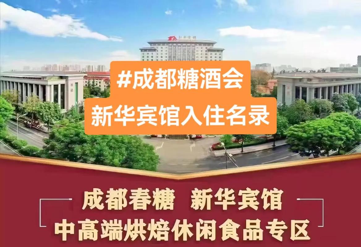 四川糖酒会2023酒店时间及地点,2022四川糖酒会-第2张图片-文史 四川糖酒会2023酒店时间及地点,2022四川糖酒会-第2张图片-文史