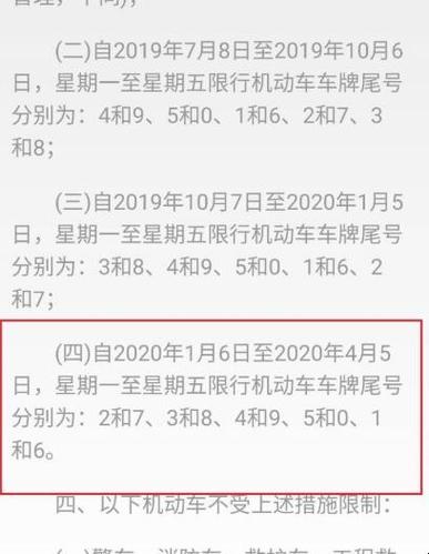 限行查询(车辆限行查询)-第7张图片-文史 限行查询(车辆限行查询)-第7张图片-文史