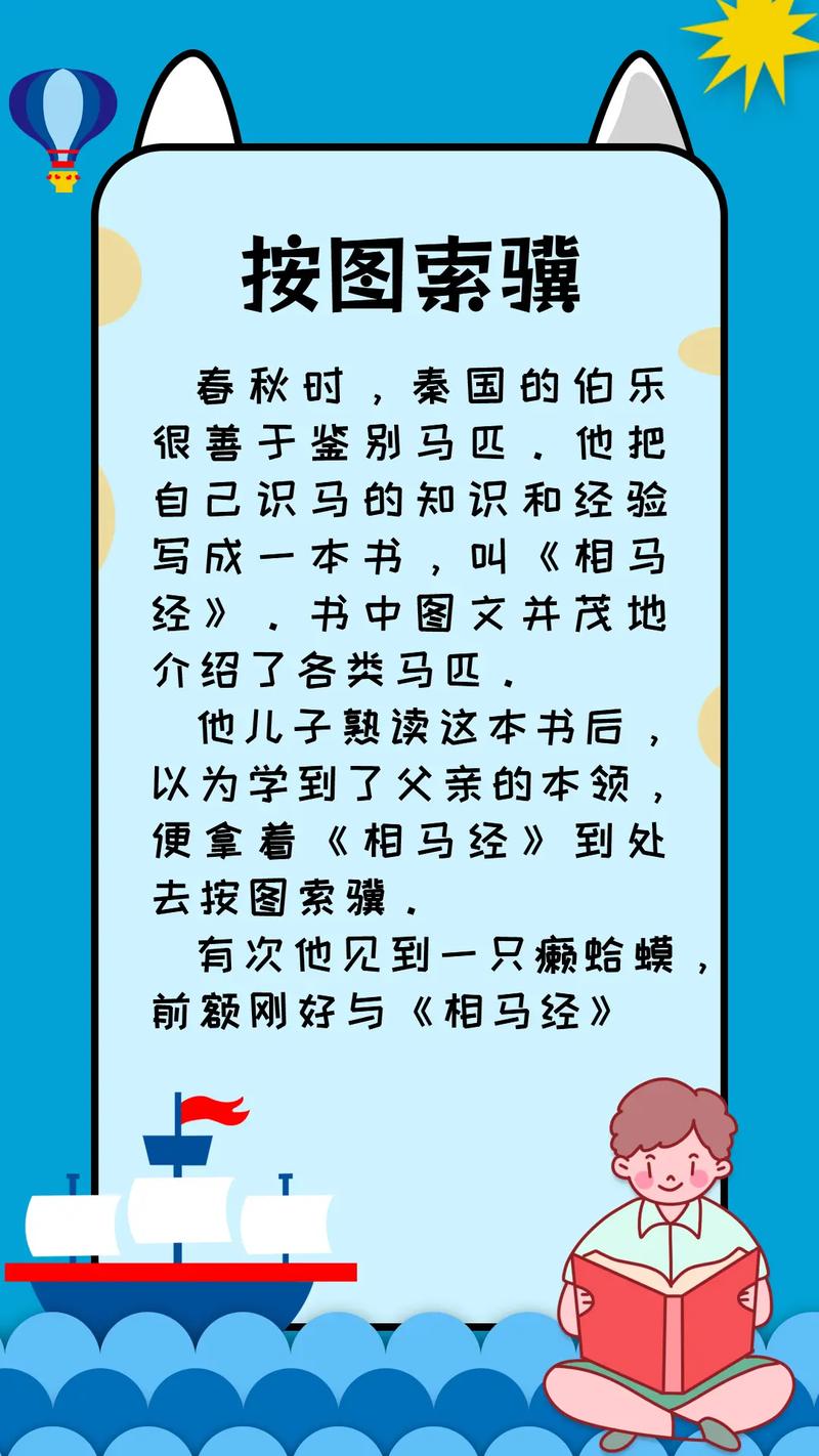 成语按图索骥的故事,成语故事,按图索骥-第4张图片-文史 成语按图索骥的故事,成语故事,按图索骥-第4张图片-文史