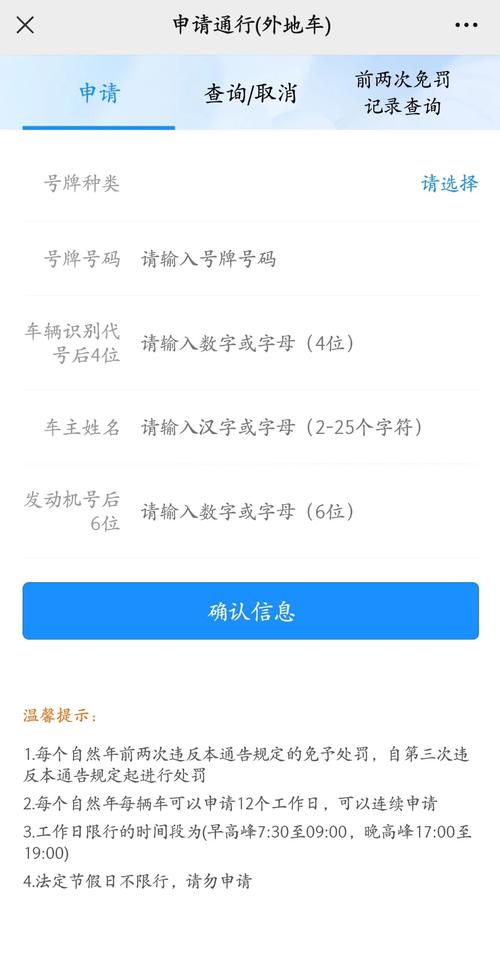 北京小车限号查询(北京小车限号查询1月26日)-第3张图片-文史 北京小车限号查询(北京小车限号查询1月26日)-第3张图片-文史