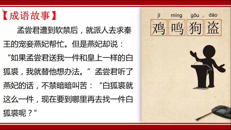 成语鸡鸣狗盗是怎样的故事（鸡鸣狗盗的成语故事是什么）