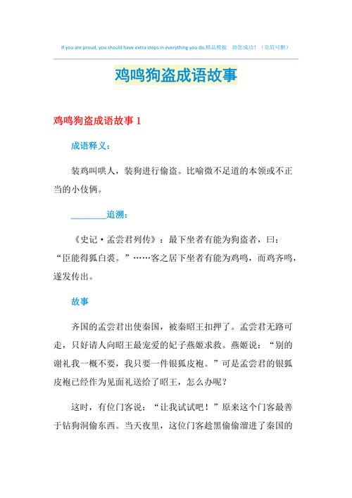 成语鸡鸣狗盗是怎样的故事(鸡鸣狗盗的成语故事是什么)-第3张图片-文史 成语鸡鸣狗盗是怎样的故事(鸡鸣狗盗的成语故事是什么)-第3张图片-文史