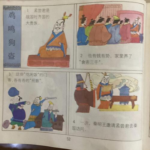 成语鸡鸣狗盗是怎样的故事(鸡鸣狗盗的成语故事是什么)-第5张图片-文史 成语鸡鸣狗盗是怎样的故事(鸡鸣狗盗的成语故事是什么)-第5张图片-文史