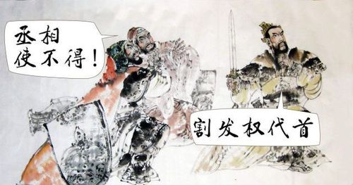 解析成语割发代首,解析成语割发代首是什么-第5张图片-文史 解析成语割发代首,解析成语割发代首是什么-第5张图片-文史