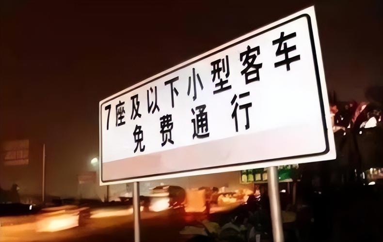 今日高速路免费吗,今日高速路免费吗成都最新消息-第4张图片-文史 今日高速路免费吗,今日高速路免费吗成都最新消息-第4张图片-文史