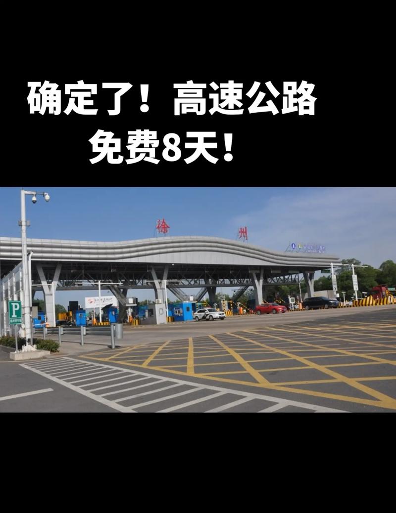 今日高速路免费吗,今日高速路免费吗成都最新消息-第7张图片-文史 今日高速路免费吗,今日高速路免费吗成都最新消息-第7张图片-文史