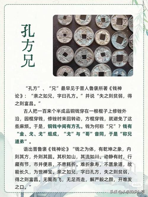 古人对金钱的九个有趣的称呼是什么(古人对金钱的例子)-第4张图片-文史 古人对金钱的九个有趣的称呼是什么(古人对金钱的例子)-第4张图片-文史
