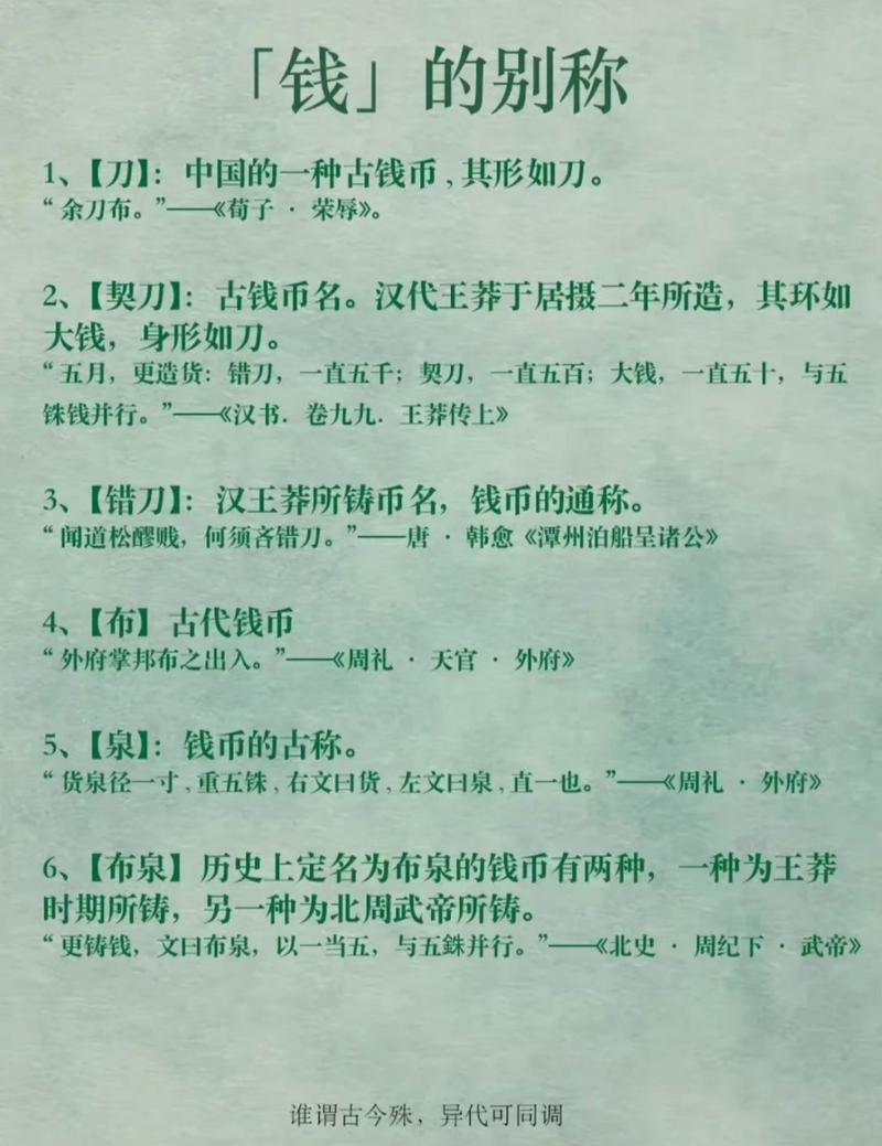 古人对金钱的九个有趣的称呼是什么(古人对金钱的例子)-第8张图片-文史 古人对金钱的九个有趣的称呼是什么(古人对金钱的例子)-第8张图片-文史