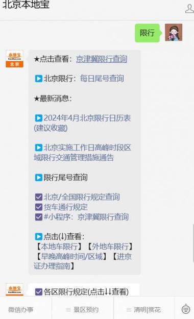 北京车辆限行查询,北京车辆限行信息-第4张图片-文史 北京车辆限行查询,北京车辆限行信息-第4张图片-文史
