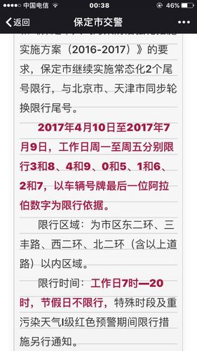 保定今日限号查询,保定今日限号查询表