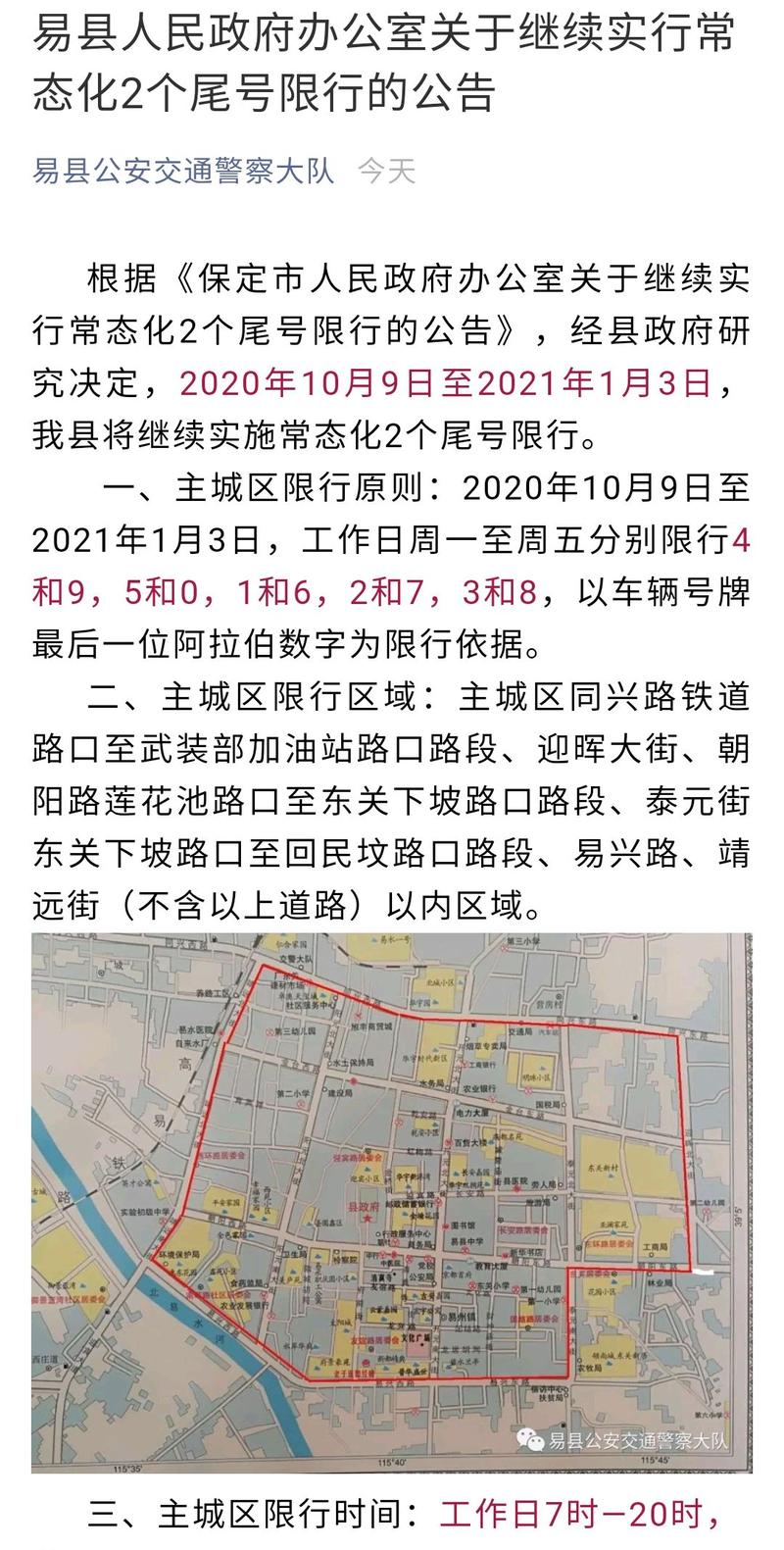 保定今日限号查询,保定今日限号查询表-第4张图片-文史 保定今日限号查询,保定今日限号查询表-第4张图片-文史