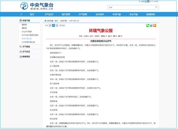 中央气象台天气网,中央气象台天气网富锦天气预报-第6张图片-文史 中央气象台天气网,中央气象台天气网富锦天气预报-第6张图片-文史