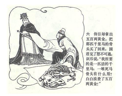千金买骨的主人公是谁,千金买骨的主人公是谁拼音