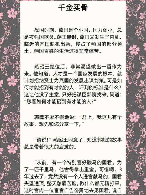千金买骨的主人公是谁,千金买骨的主人公是谁拼音-第3张图片-文史 千金买骨的主人公是谁,千金买骨的主人公是谁拼音-第3张图片-文史