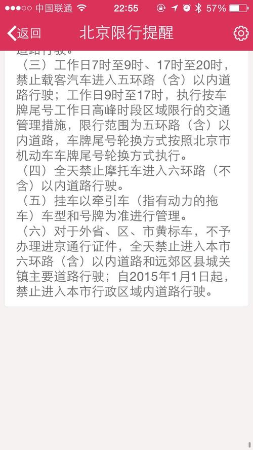 外地牌照在北京有什么限制吗,外地车在北京限行几环-第5张图片-文史 外地牌照在北京有什么限制吗,外地车在北京限行几环-第5张图片-文史
