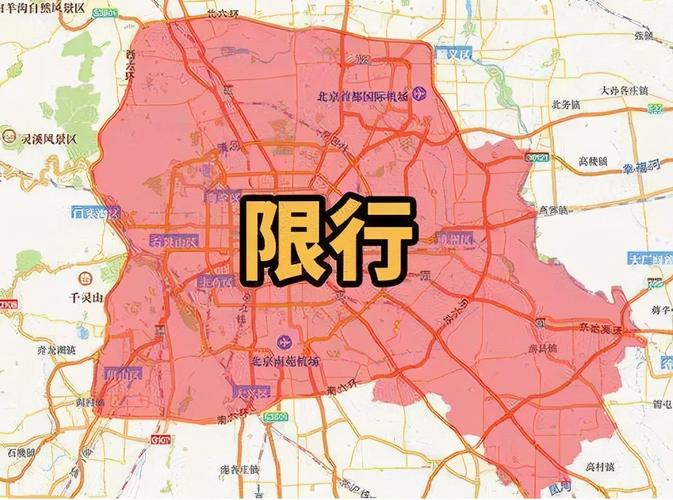 外地牌照在北京有什么限制吗,外地车在北京限行几环-第6张图片-文史 外地牌照在北京有什么限制吗,外地车在北京限行几环-第6张图片-文史