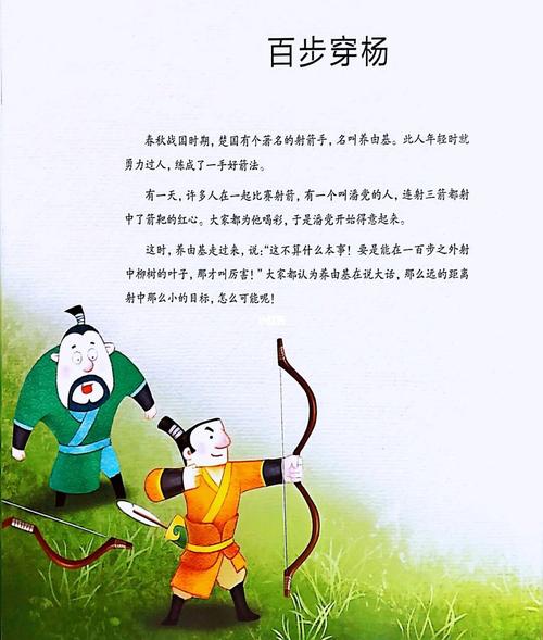 成语百步穿杨的故事,百步穿杨这个故事