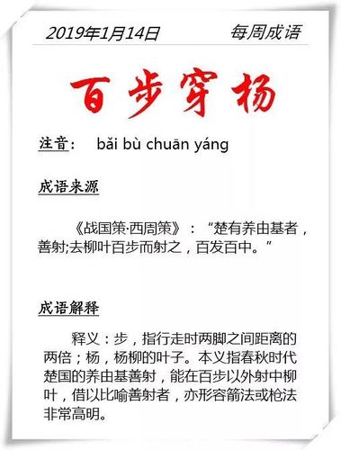 成语百步穿杨的故事,百步穿杨这个故事-第2张图片-文史 成语百步穿杨的故事,百步穿杨这个故事-第2张图片-文史