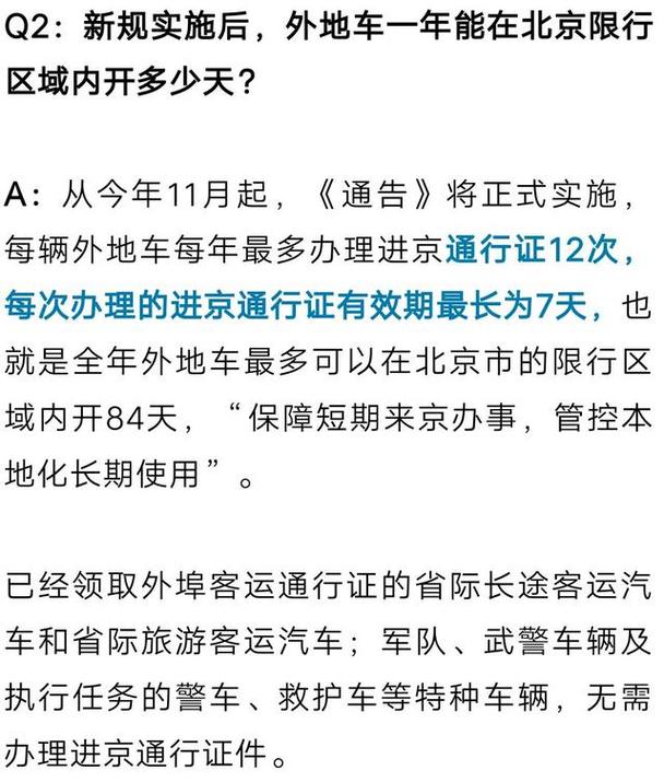 外地车牌照在北京怎么长期开(外地车牌如何在北京长期行驶)-第4张图片-文史 外地车牌照在北京怎么长期开(外地车牌如何在北京长期行驶)-第4张图片-文史