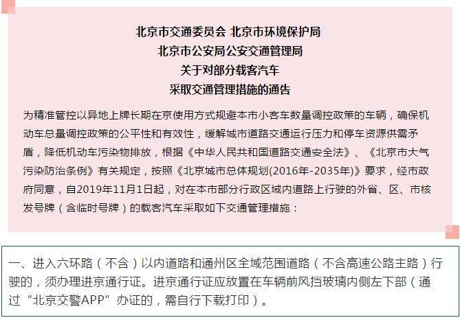 外地车牌照在北京怎么长期开(外地车牌如何在北京长期行驶)-第8张图片-文史 外地车牌照在北京怎么长期开(外地车牌如何在北京长期行驶)-第8张图片-文史