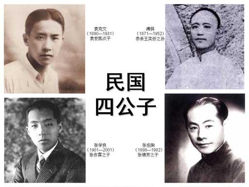民国四少都有哪些(民国时期四大少爷)-第6张图片-文史 民国四少都有哪些(民国时期四大少爷)-第6张图片-文史