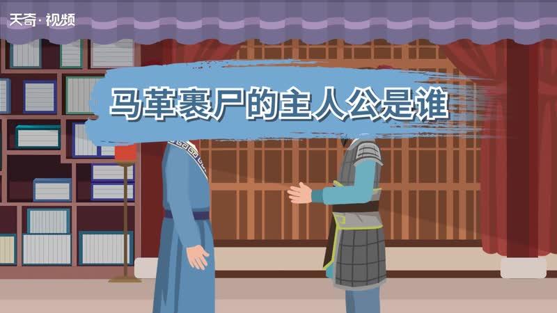 马援马革裹尸的故事(马援 马革裹尸)-第2张图片-文史 马援马革裹尸的故事(马援 马革裹尸)-第2张图片-文史