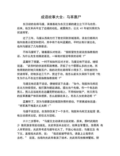 马援马革裹尸的故事(马援 马革裹尸)-第6张图片-文史 马援马革裹尸的故事(马援 马革裹尸)-第6张图片-文史