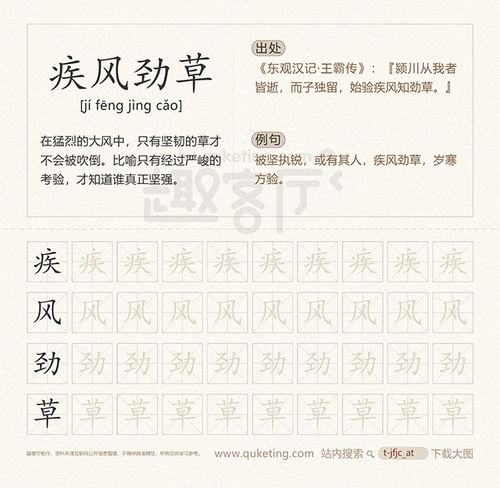 疾风劲草的主人公是谁,疾风劲草的目的-第1张图片-文史 疾风劲草的主人公是谁,疾风劲草的目的-第1张图片-文史