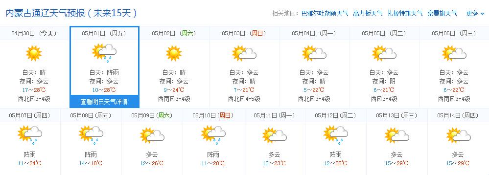 开鲁天气预报下载,开鲁天气预报下载最新版-第2张图片-文史 开鲁天气预报下载,开鲁天气预报下载最新版-第2张图片-文史