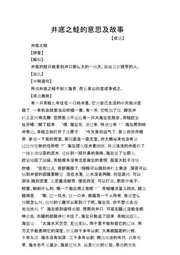 井底之蛙是什么意思（井底之蛙是什么意思杯弓蛇影是什么意思）