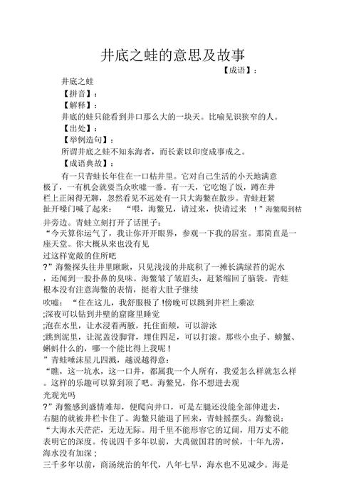 井底之蛙是什么意思(井底之蛙是什么意思杯弓蛇影是什么意思)-第2张图片-文史 井底之蛙是什么意思(井底之蛙是什么意思杯弓蛇影是什么意思)-第2张图片-文史