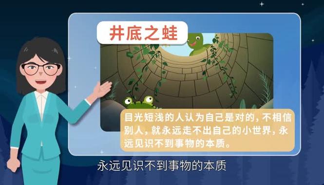 井底之蛙是什么意思(井底之蛙是什么意思杯弓蛇影是什么意思)-第6张图片-文史 井底之蛙是什么意思(井底之蛙是什么意思杯弓蛇影是什么意思)-第6张图片-文史