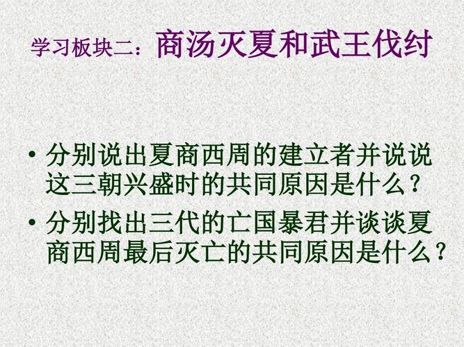 夏朝商朝西周这三个朝代灭亡的共同特点是什么的简单介绍-第4张图片-文史 夏朝商朝西周这三个朝代灭亡的共同特点是什么的简单介绍-第4张图片-文史