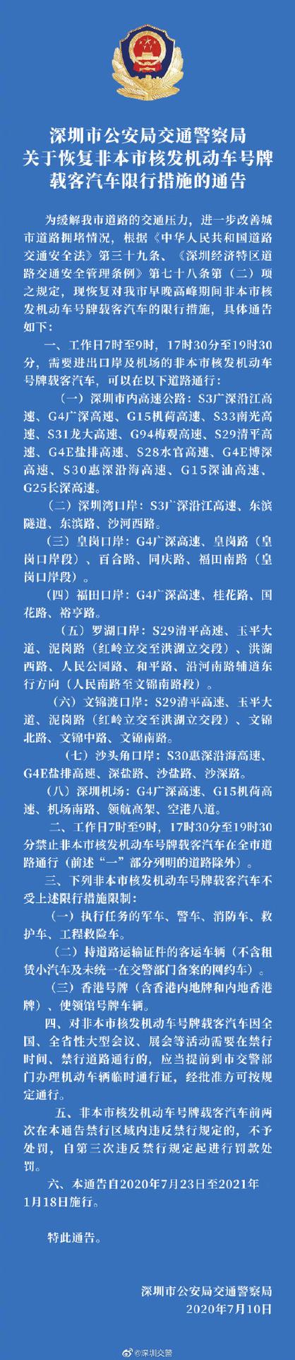 外地车牌在深圳限行时间,外地车牌在深圳限行时间和范围-第2张图片-文史 外地车牌在深圳限行时间,外地车牌在深圳限行时间和范围-第2张图片-文史