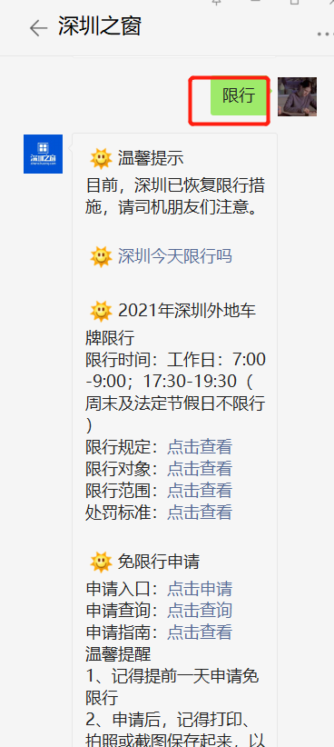 外地车牌在深圳限行时间,外地车牌在深圳限行时间和范围-第5张图片-文史 外地车牌在深圳限行时间,外地车牌在深圳限行时间和范围-第5张图片-文史