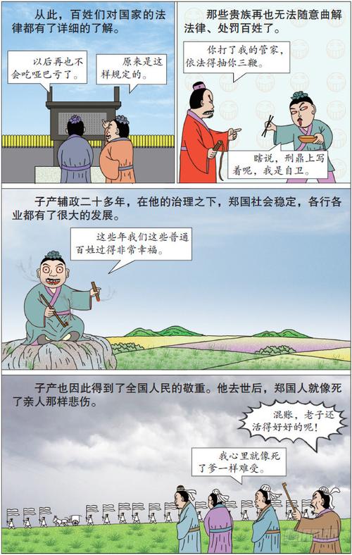 成语子产放生是什么意思(子产放生的故事)-第5张图片-文史 成语子产放生是什么意思(子产放生的故事)-第5张图片-文史