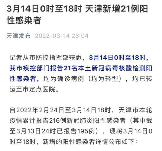 天津最新消息今天(天津最新消息今天的新闻)-第2张图片-文史 天津最新消息今天(天津最新消息今天的新闻)-第2张图片-文史