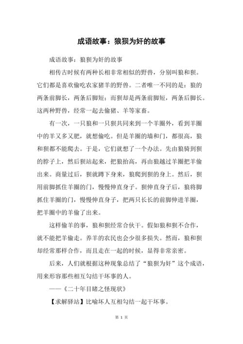 成语狼狈为奸的故事,狼狈为犴成语故事-第2张图片-文史 成语狼狈为奸的故事,狼狈为犴成语故事-第2张图片-文史