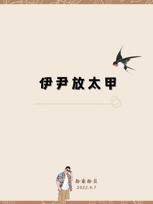 商朝历史人物故事:伊尹放太甲的历史典故(伊尹放太甲名词解释)-第3张图片-文史 商朝历史人物故事:伊尹放太甲的历史典故(伊尹放太甲名词解释)-第3张图片-文史