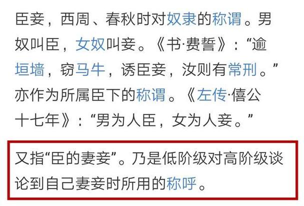 惊!“臣妾”一词在古代竟然是奴隶的谓称,臣妾在古文中的意思-第5张图片-文史 惊!“臣妾”一词在古代竟然是奴隶的谓称,臣妾在古文中的意思-第5张图片-文史