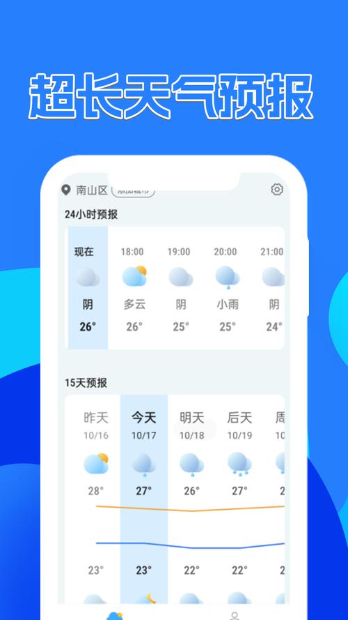 天气软件哪个比较好（天气软件哪种好）