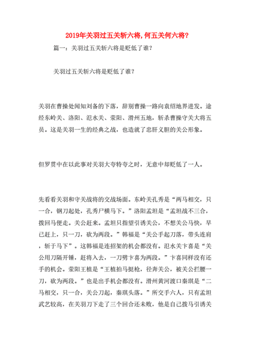 过关斩六将的主人公是谁,过关斩六将出自哪本书作者是谁