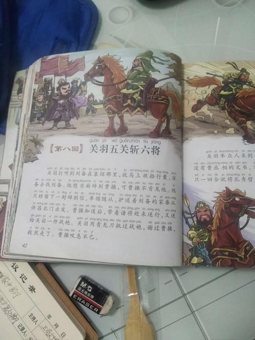 过关斩六将的主人公是谁,过关斩六将出自哪本书作者是谁-第2张图片-文史 过关斩六将的主人公是谁,过关斩六将出自哪本书作者是谁-第2张图片-文史