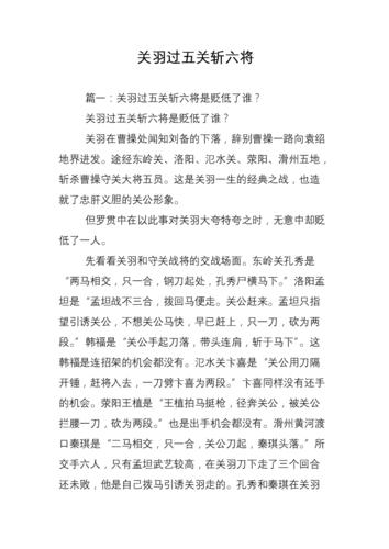 过关斩六将的主人公是谁,过关斩六将出自哪本书作者是谁-第4张图片-文史 过关斩六将的主人公是谁,过关斩六将出自哪本书作者是谁-第4张图片-文史
