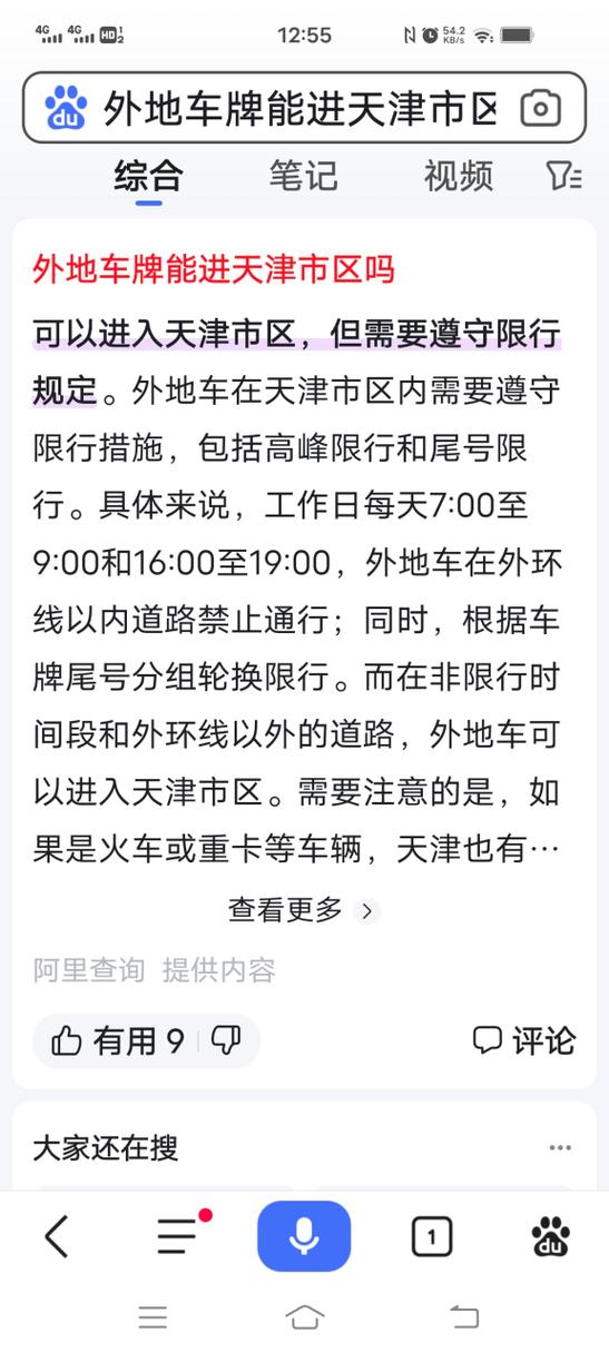 外地车进天津最新要求(外地车进天津有什么规定)-第6张图片-文史 外地车进天津最新要求(外地车进天津有什么规定)-第6张图片-文史