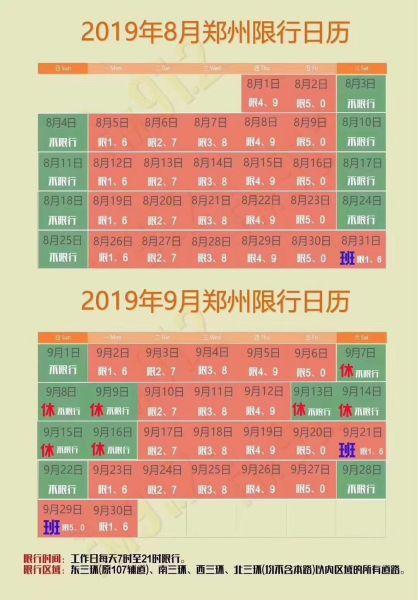 郑州明天限号(郑州明天限号最新通知查询)-第2张图片-文史 郑州明天限号(郑州明天限号最新通知查询)-第2张图片-文史