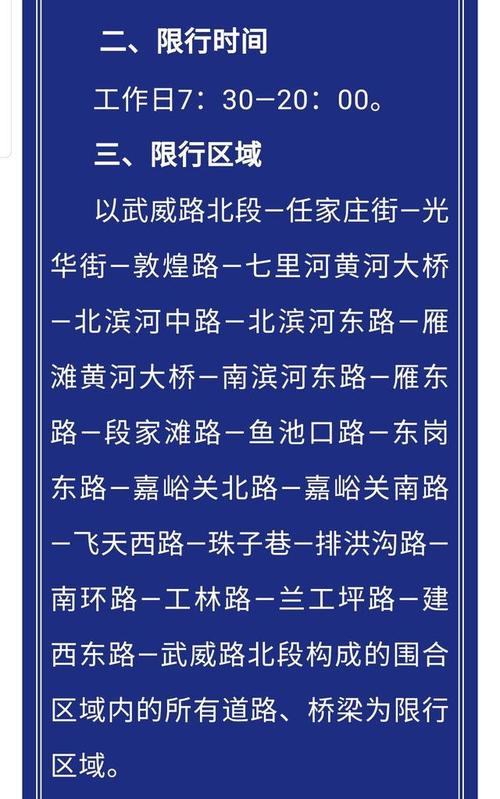 限行兰州,限行兰州几点到几点